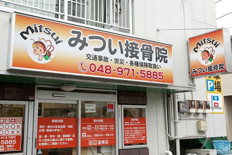 他の接骨院・整骨院からの転院について